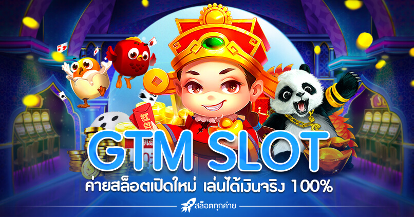 วิธีเข้าเล่นค่าย GTM บนเว็บ DUCKBET